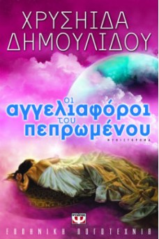 γυναίκα ξαπλωμένη σε μωβ φόντο